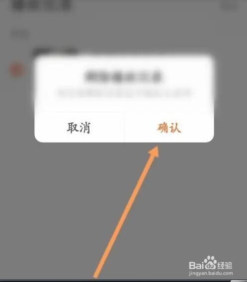酷我畅听APP如何删除收听记录