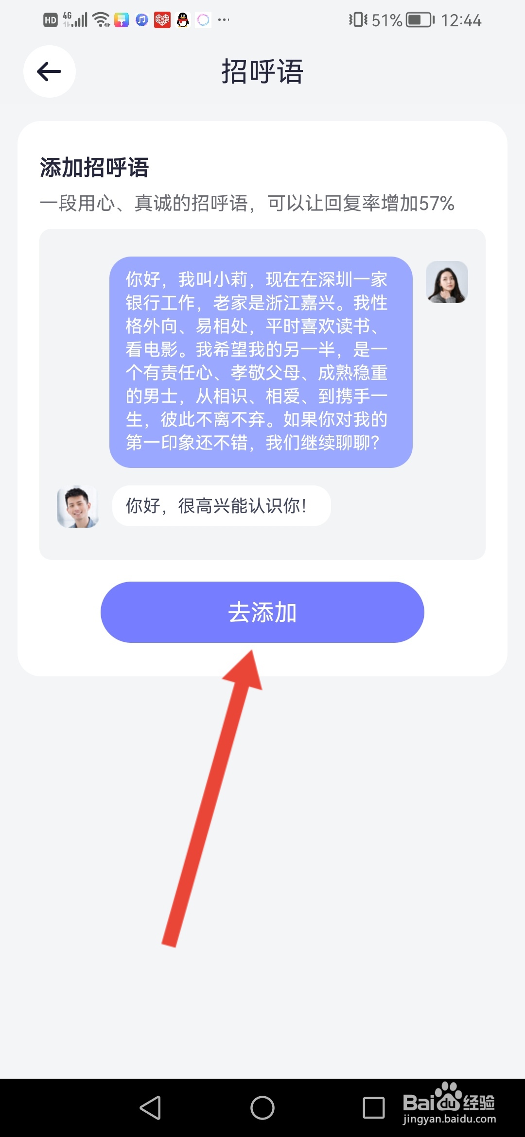 珍爱怎么设置招呼语