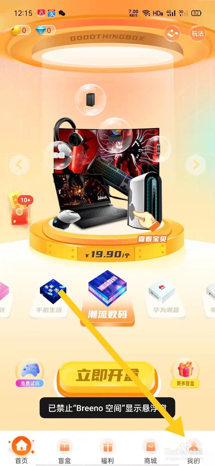 好物盲盒如何永久注销