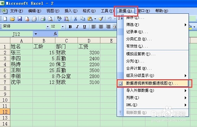 Excel2003使用技巧：[5]巧妙使用数据透视表