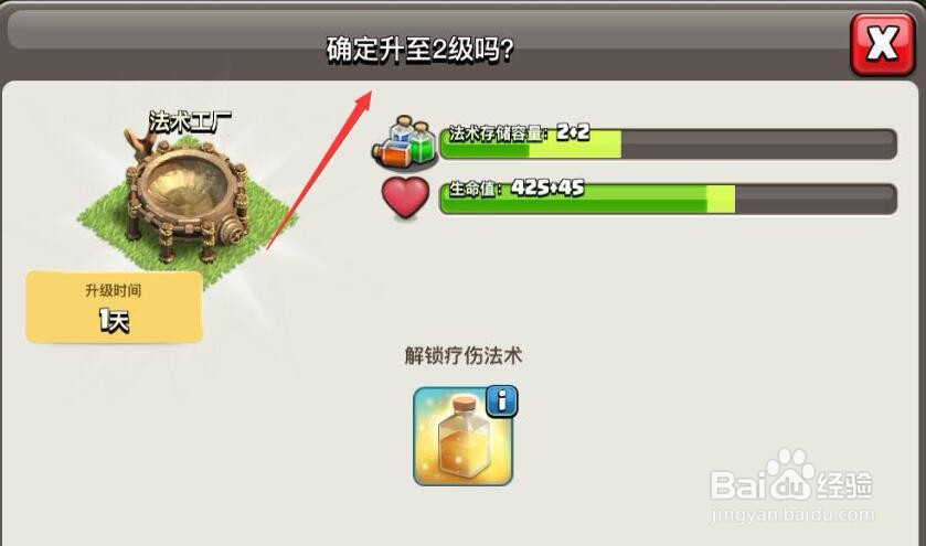 部落冲突怎么升级法术工厂