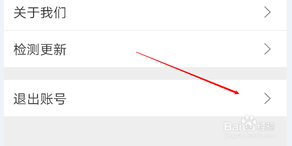 怎么退出扇贝单词英语版个人账号?