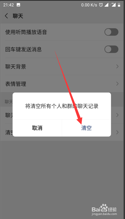 微信如何快速删除所有聊天记录