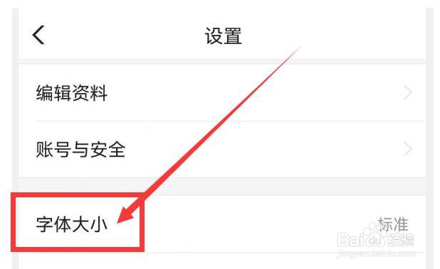 闪电搜索怎样设置字体大小