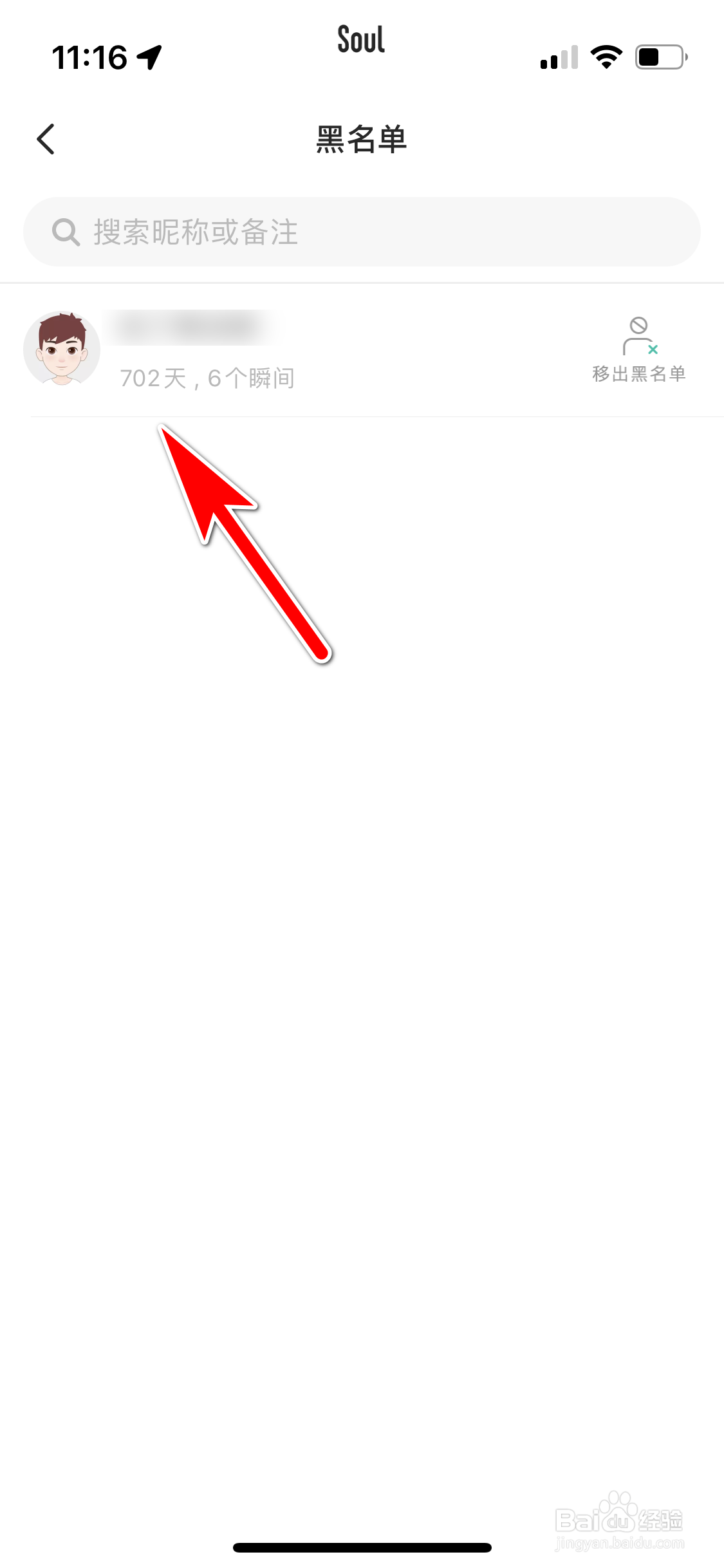 SOUL怎么查询我拉黑了哪些用户