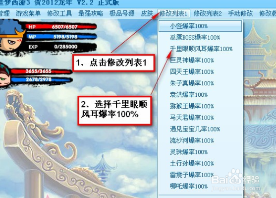 造梦西游3怎么修改玲珑玉