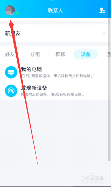 QQ怎么在WIFI下自动播放电台