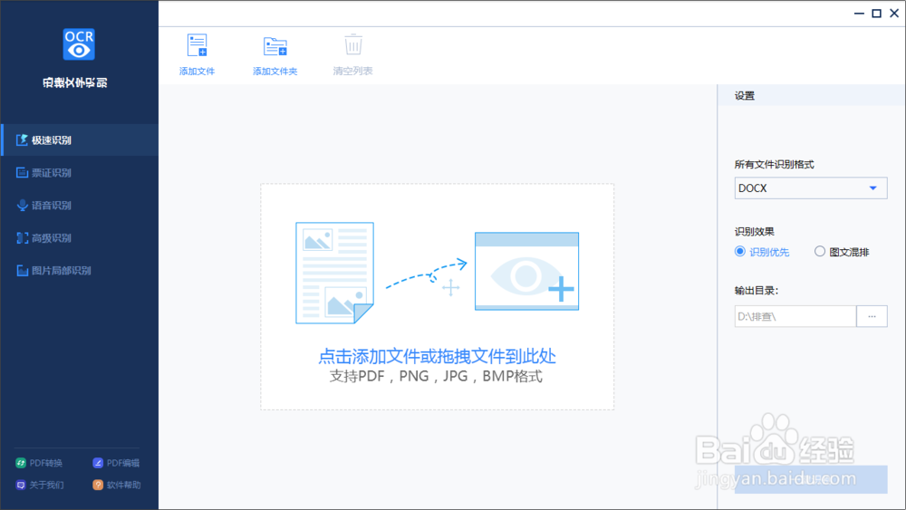 怎么样把图片上的文字转换成TXT文档？