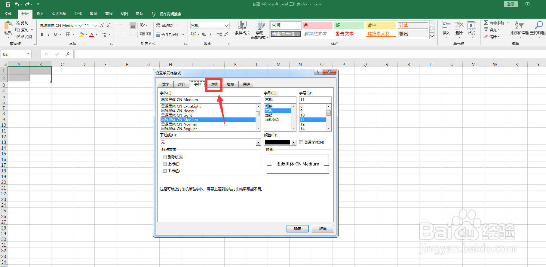 电脑上表格怎么补线条