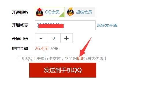 qq上怎么免费开通QQ超级会员