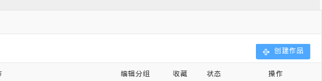 成为签约网络作者