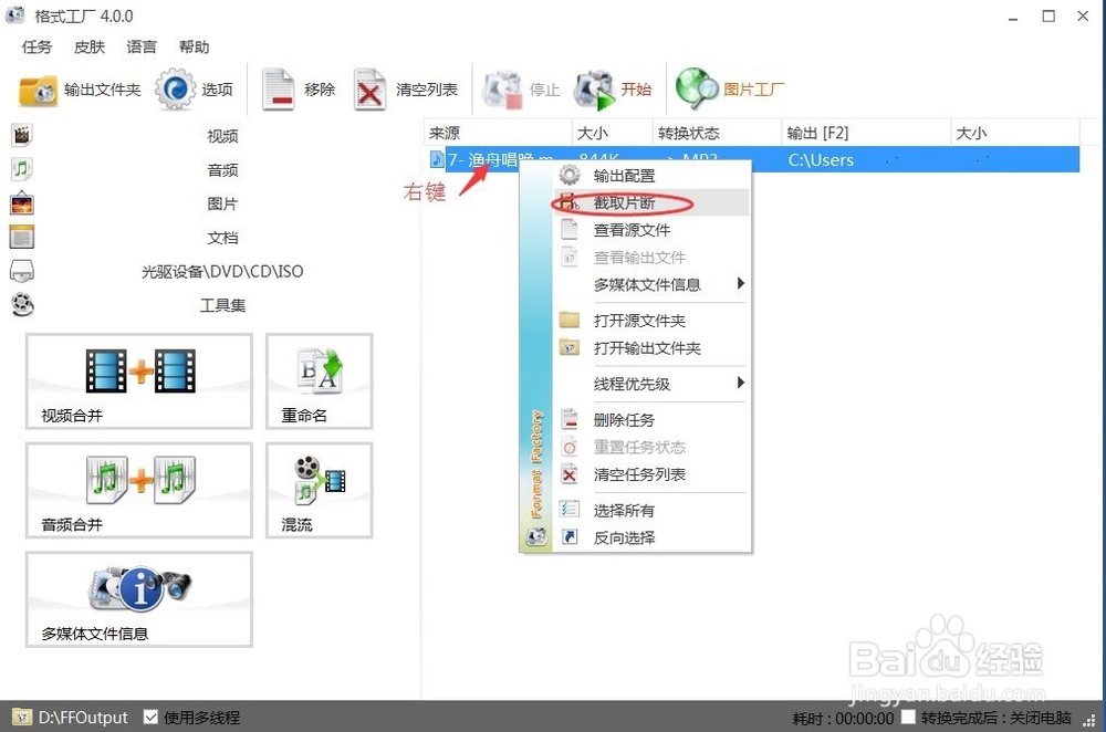 如何用格式工厂截取音频