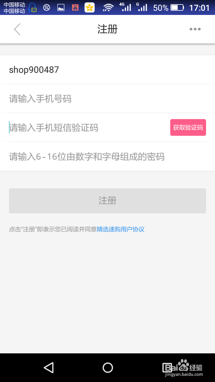 如何下载安卓版精选速购app