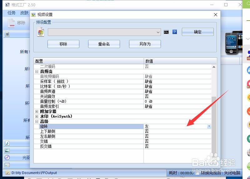 怎么将视频旋转