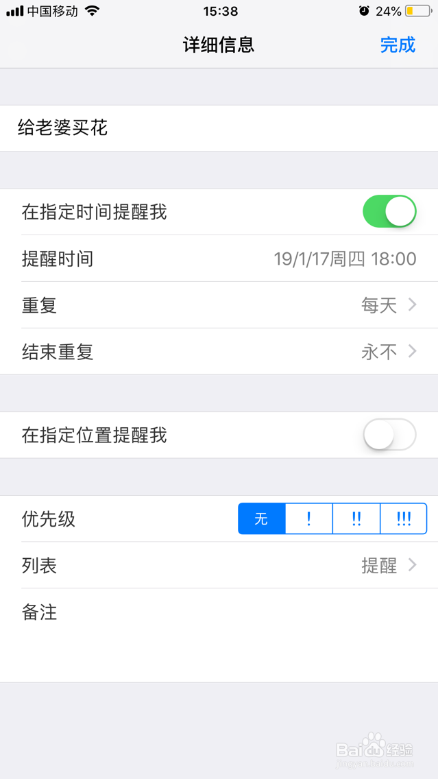 Iphone手机如何设置提醒？