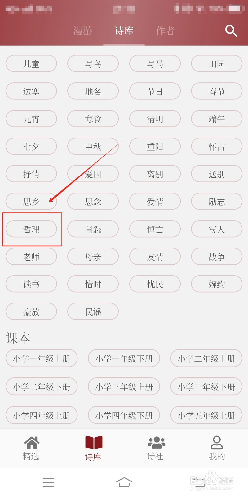 哲理类诗词如何在墨客诗词中查看