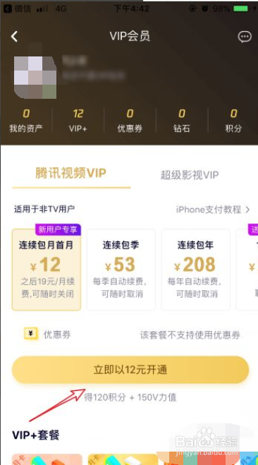 苹果手机开通腾讯会员怎么付费