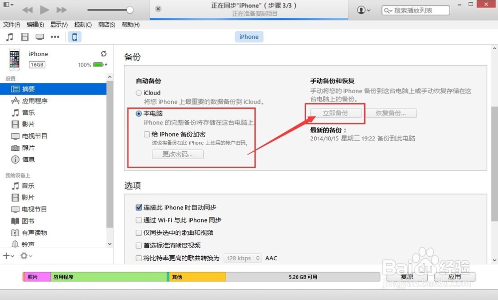 Iphone5s：[22]如何升级ISO8.1