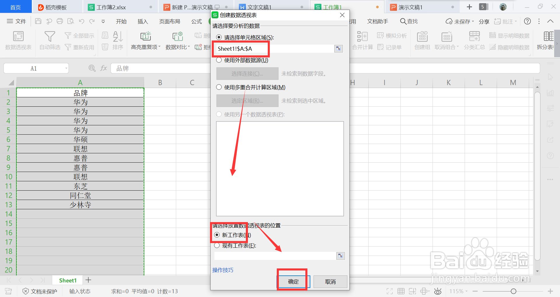 excel如何统计每个项目出现的次数