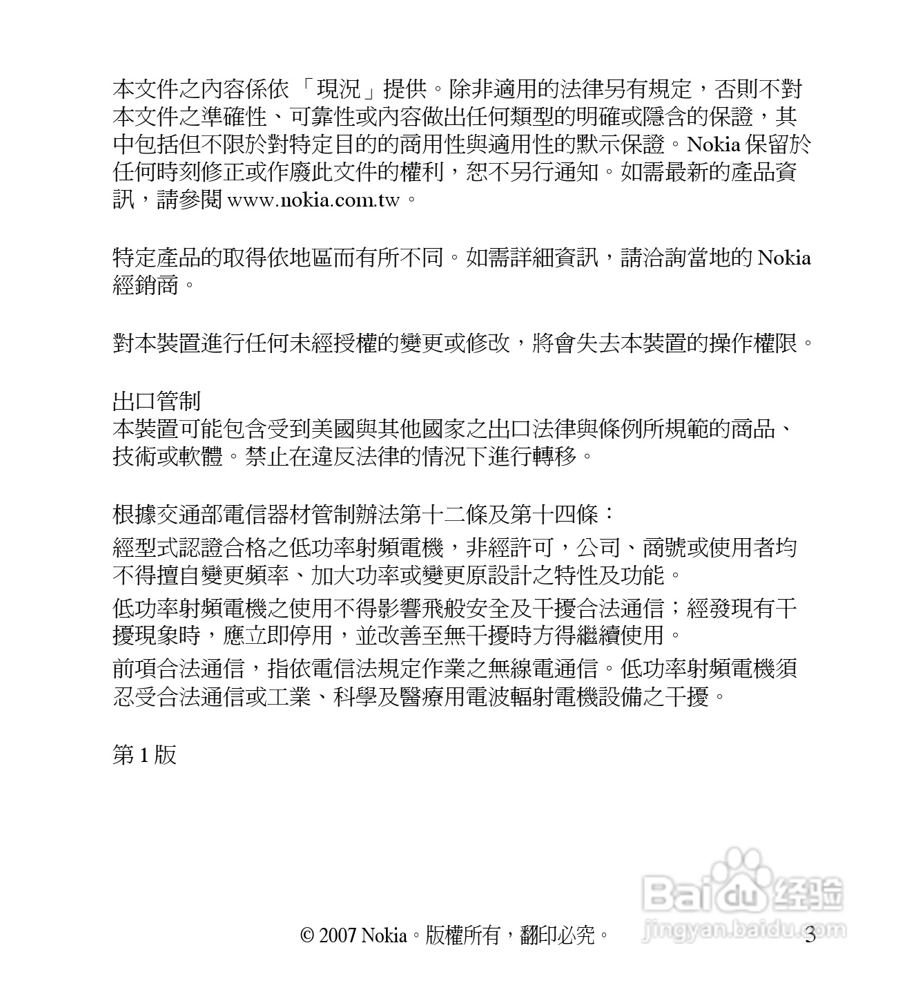诺基亚 BH-702蓝牙耳机中文使用手册:[5]