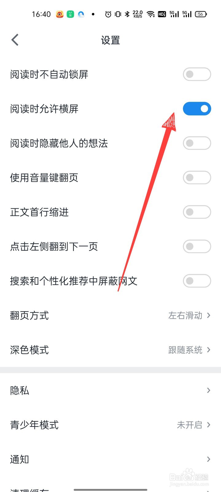 微信读书怎么设置阅读时允许横屏