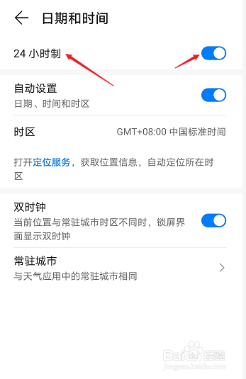 华为手机怎样把时间设置为十二小时制