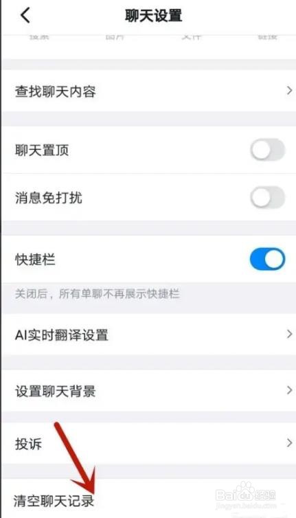 钉钉聊天记录是如何清除