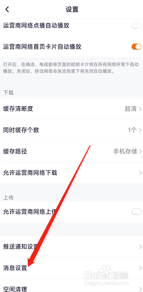 腾讯视频推送消息通知在哪里开启