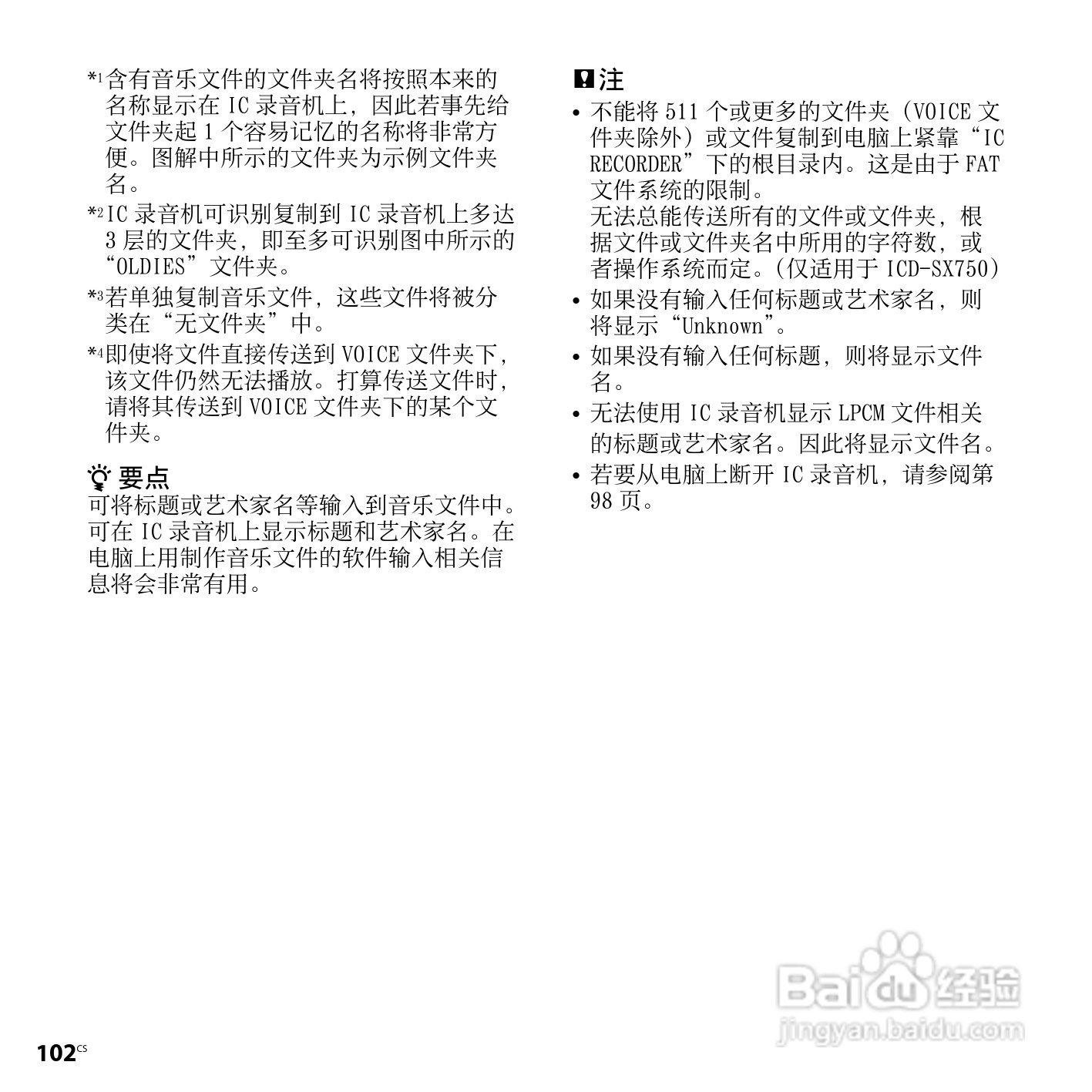 索尼ICD-SX750数码录音笔使用说明书:[11]