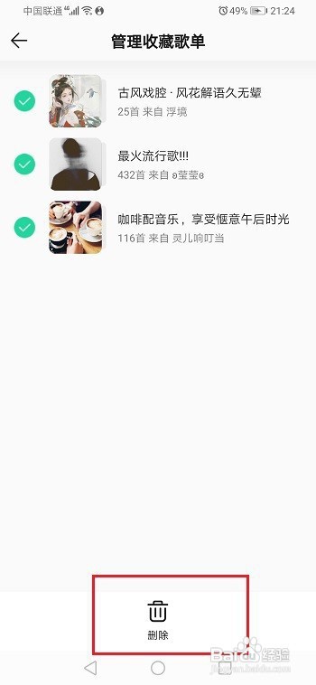 qq音乐收藏的歌单怎么删除