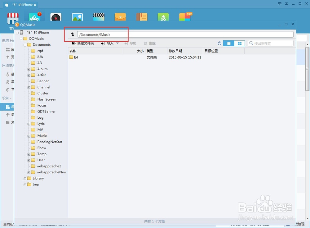 如何导出iPhone/iPad中QQ音乐文件