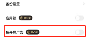 一刻相册怎样关闭开屏广告