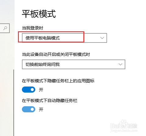 怎么将电脑设置为平板模式