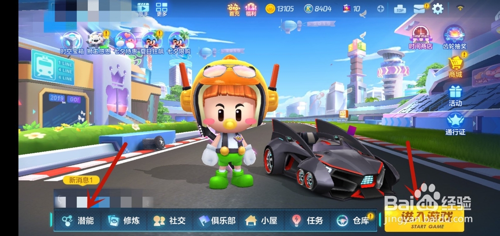 跑跑卡丁车手游10-6物归原主怎么过