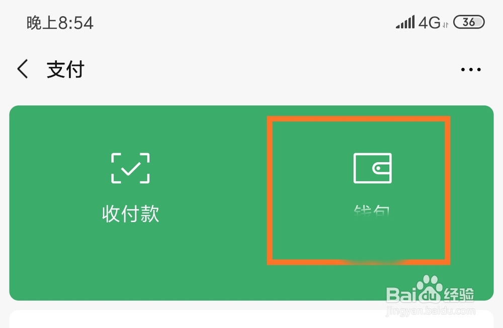 微信红包记录怎么删除