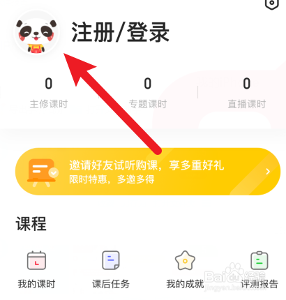 dada英语怎样注册登录？