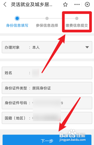 上海辞职后社保自己到哪交