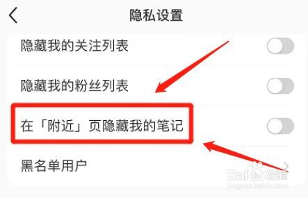 小红书app如何隐藏个人笔记