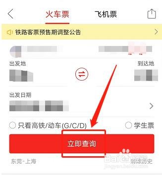 在拼多多上如何购买火车票