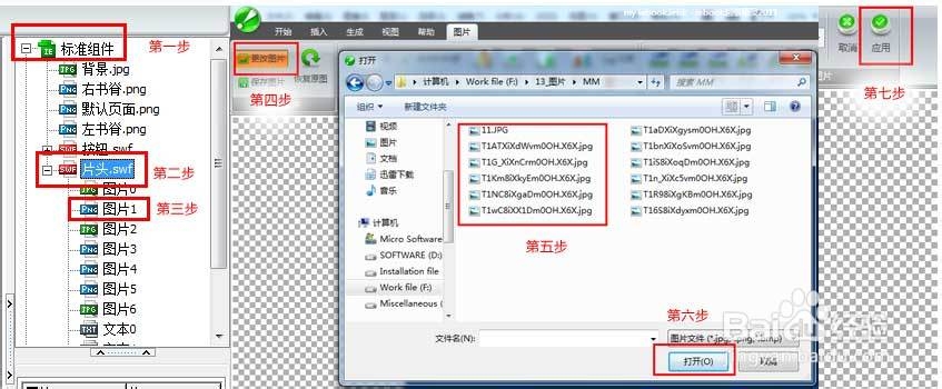 怎么使用电子杂志软件