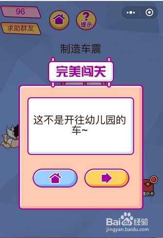 脑洞大挑战第95-96-97关的过关攻略