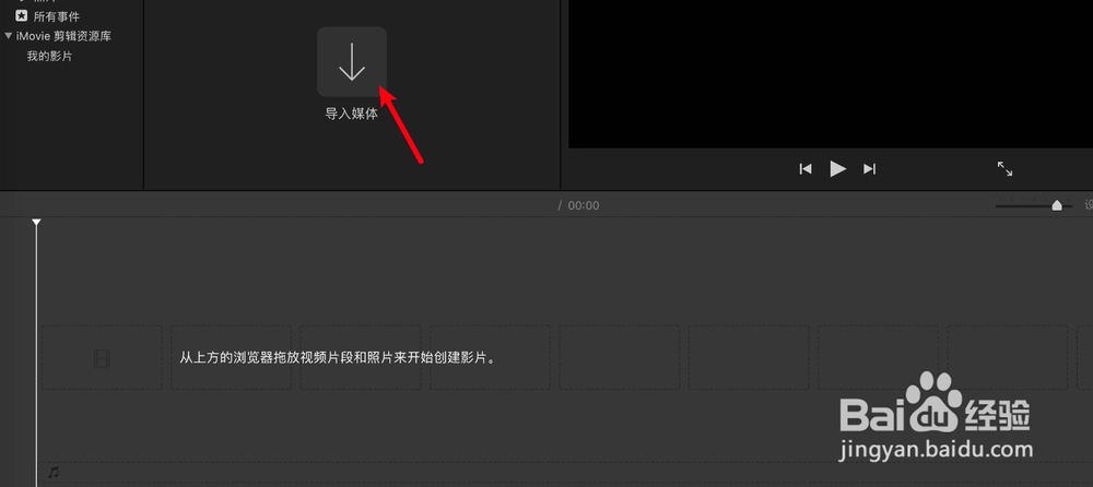 imovie怎样给视频添加黑屏字幕