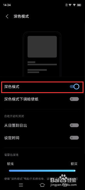 vivo X60 Pro+如何开启深色模式