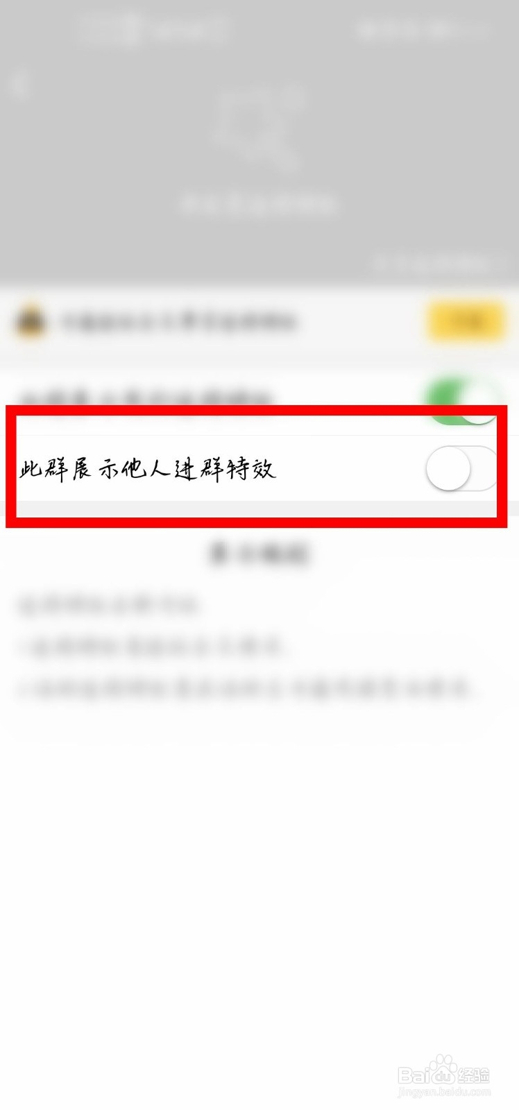 QQ群怎么关闭别人进群的特效。
