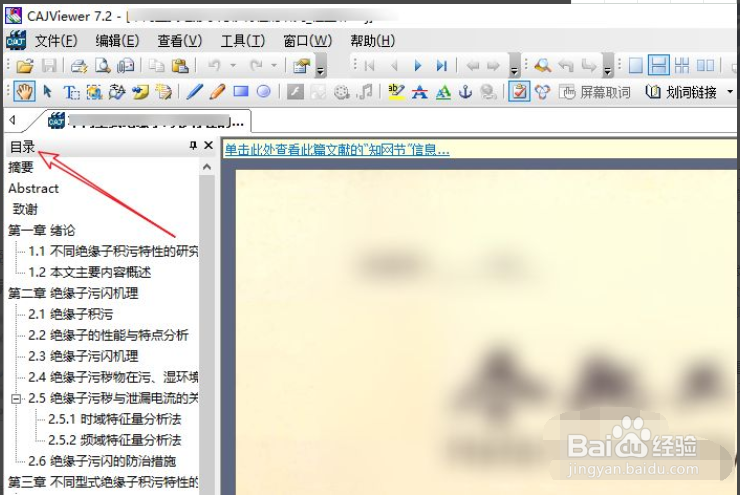怎么打开CNKI目录