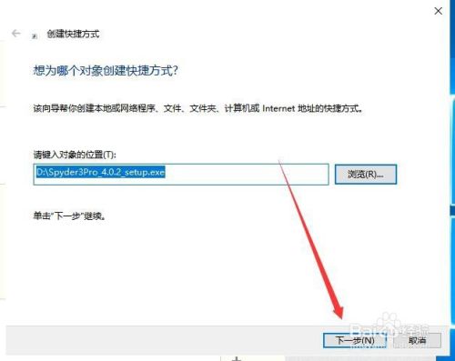 Win10如何添加程序快捷方式到桌面上