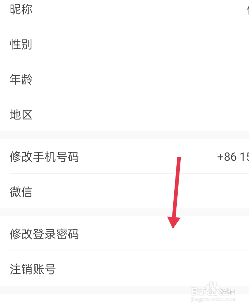 美丽修行怎么修改登录密码