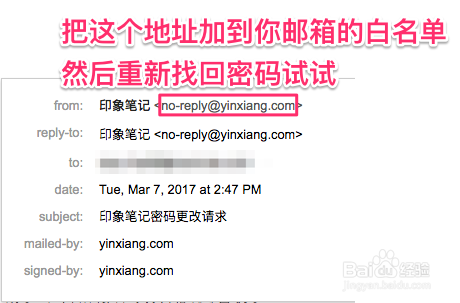 印象笔记如何找回密码，怎么找回印象笔记密码