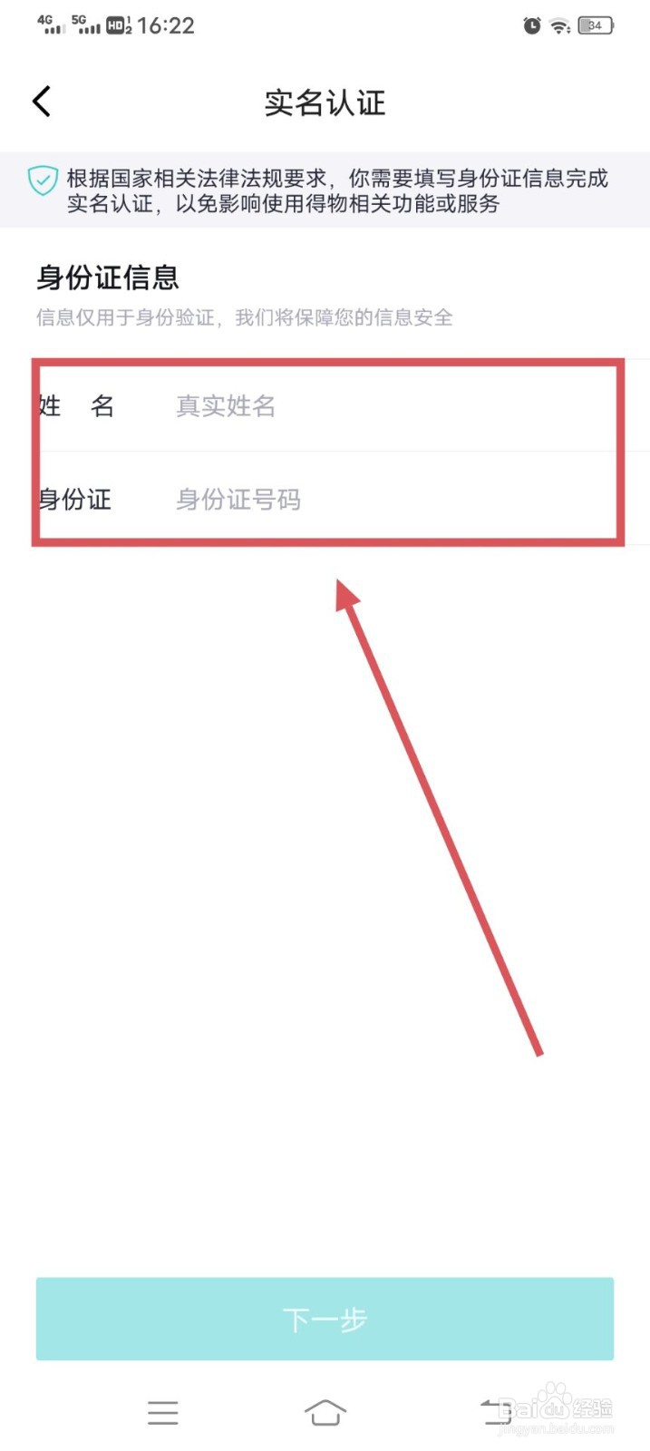 得物APP如何进行实名认证呢