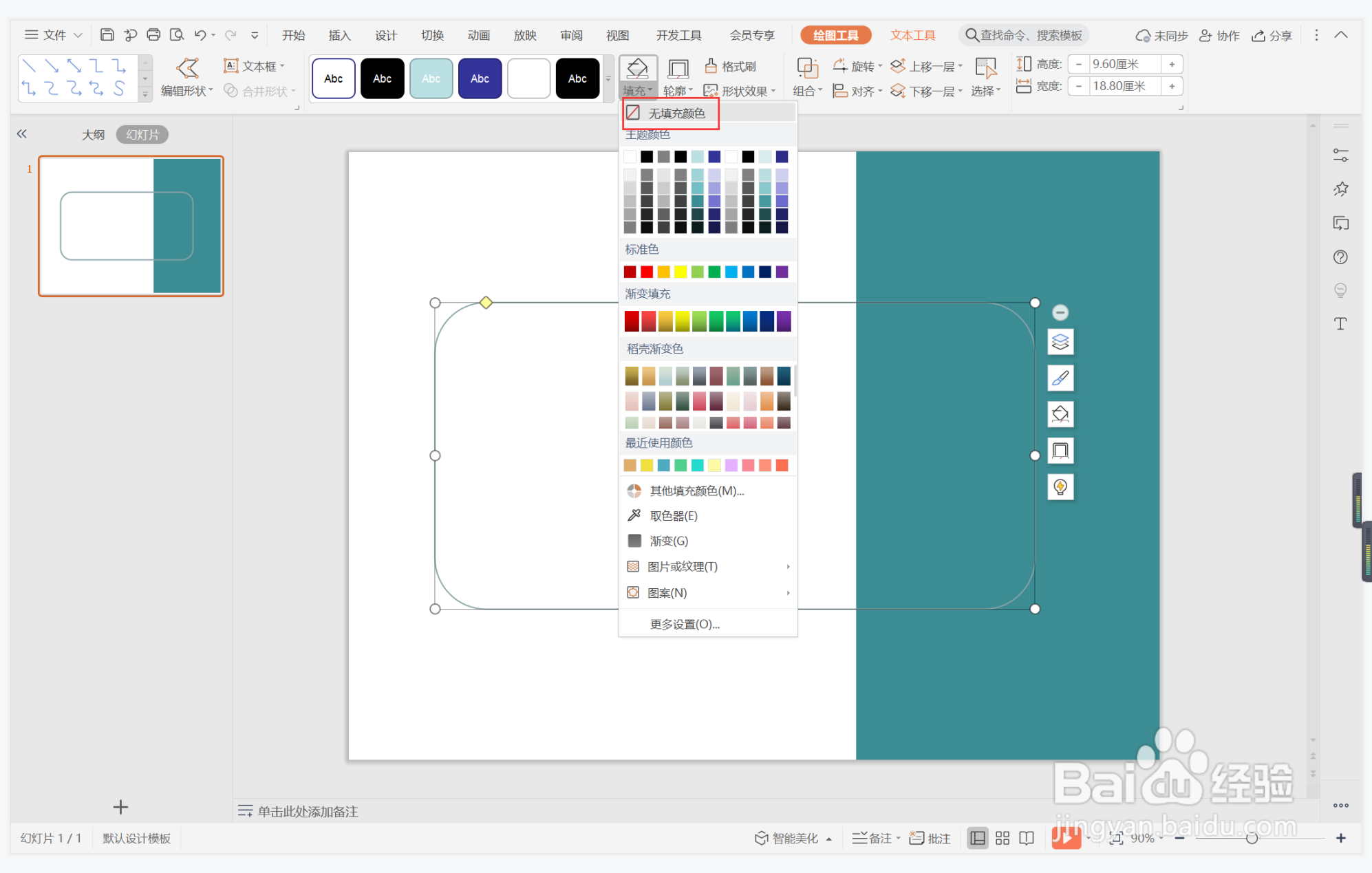 wps演示中如何制作一举两得型目录